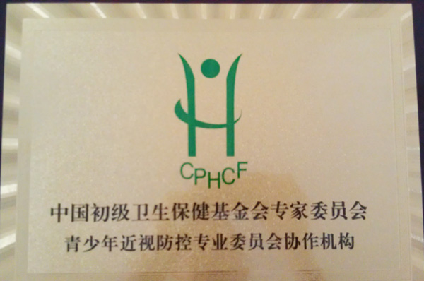 青少年近视防控专业委员会协作机构