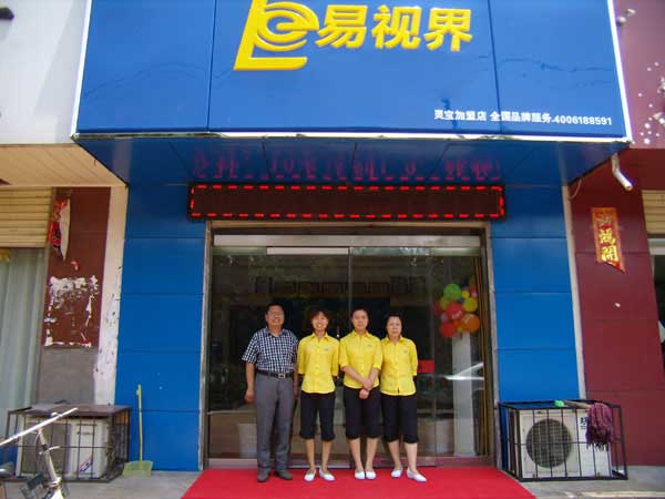 热烈祝贺易视界河南灵宝店店试营业！