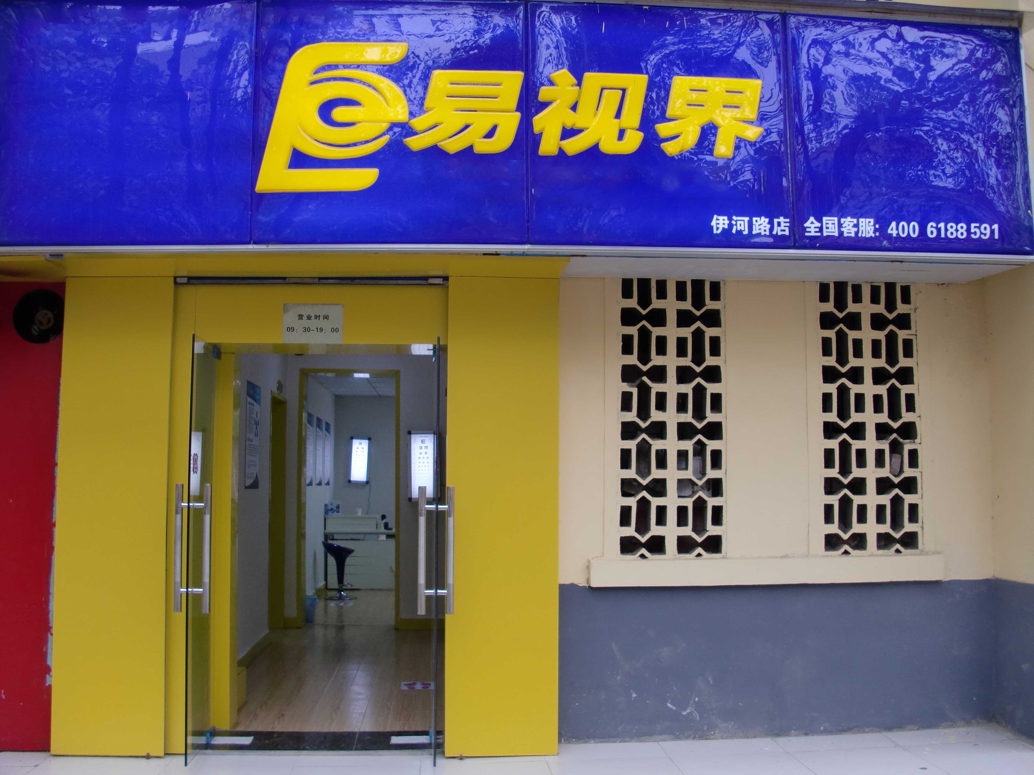 热烈庆祝郑州伊河路店近期开业！