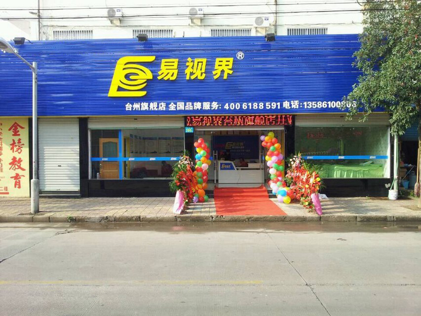 祝贺易视界白云小学店试营业10天，业绩已经突破24000！