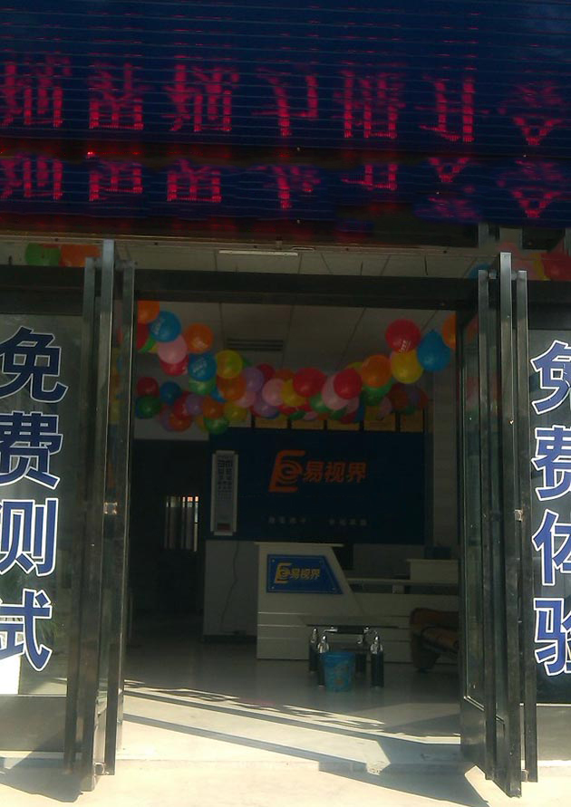 易视界第六小学店