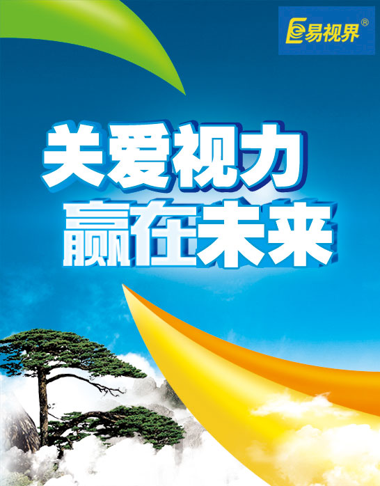 2014全国比较好的招商加盟项目-视力保健加盟