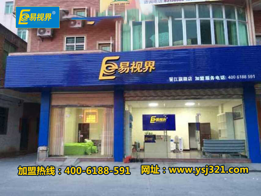 易视界万达广场店