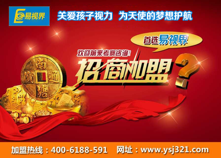 易视界近视矫正加盟怎么样？