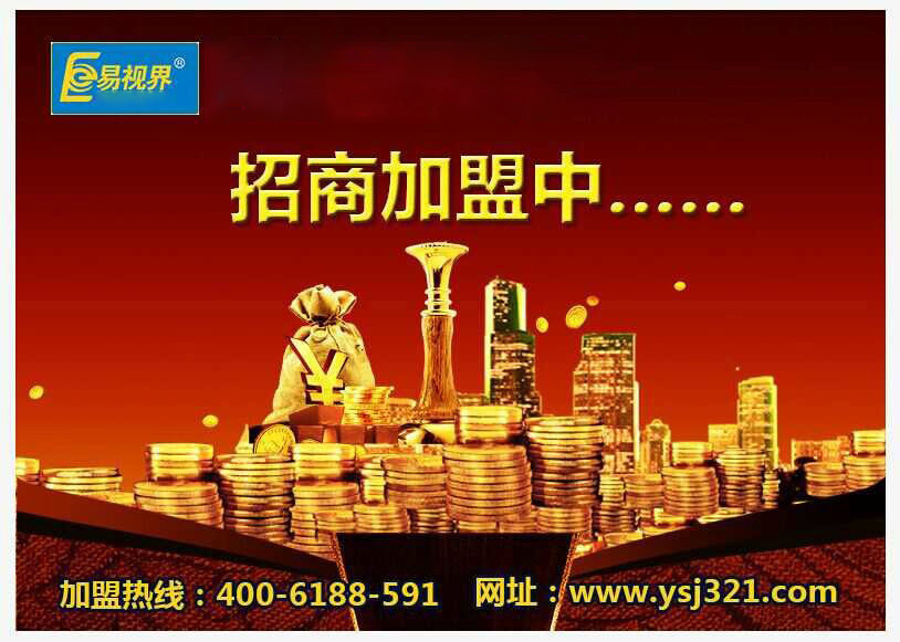 热烈庆祝易视界高新区店装修完毕，即将试营业！