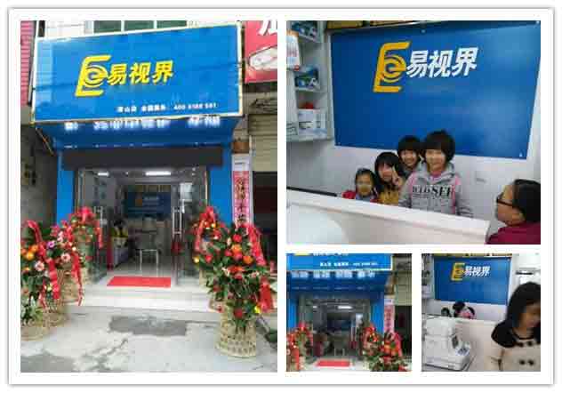 热烈庆祝易视界潜山店今天试营业！