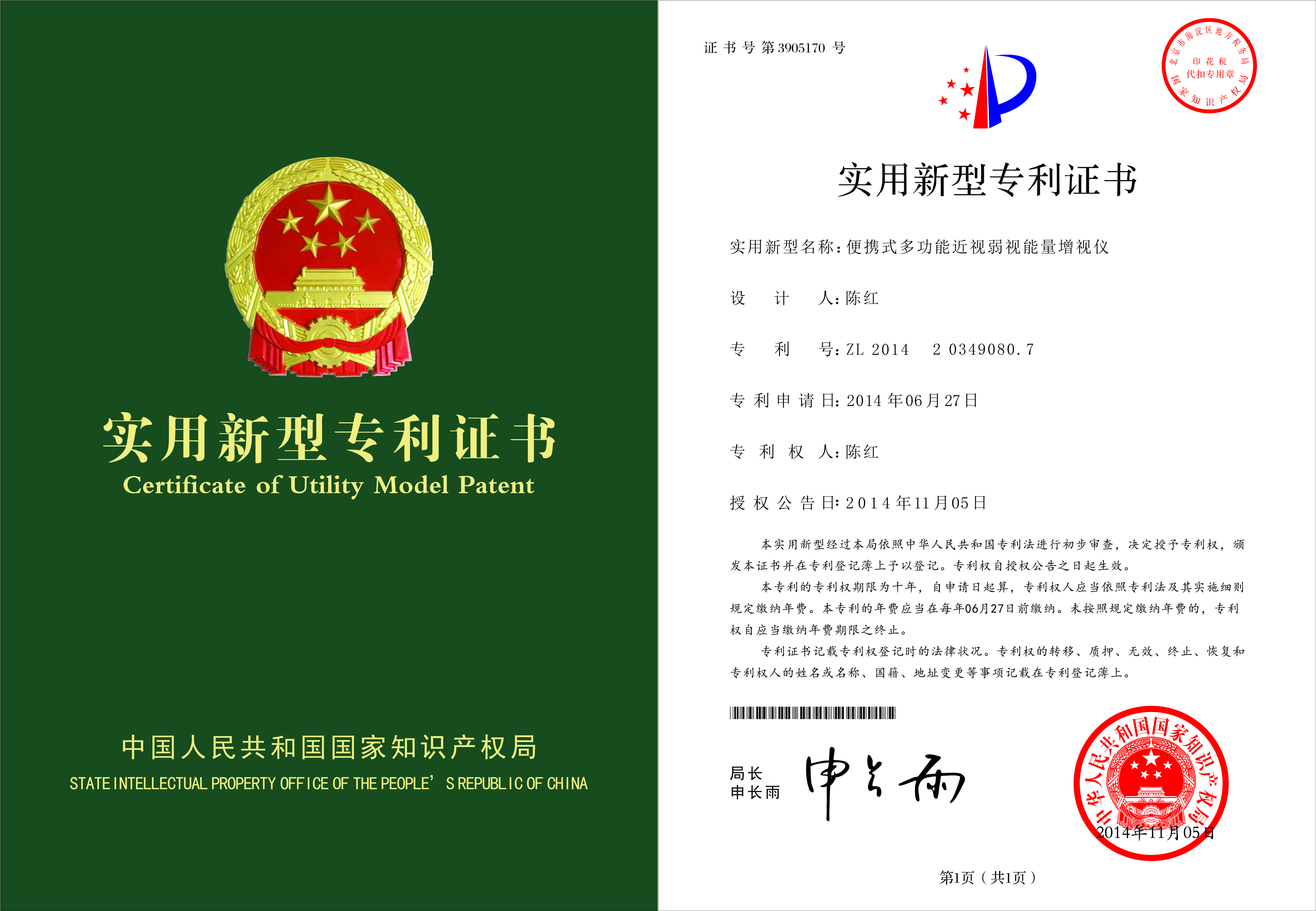 实用新型专利证书