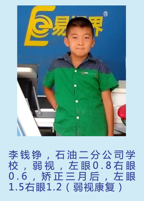 爱心救助动态之李钱铮