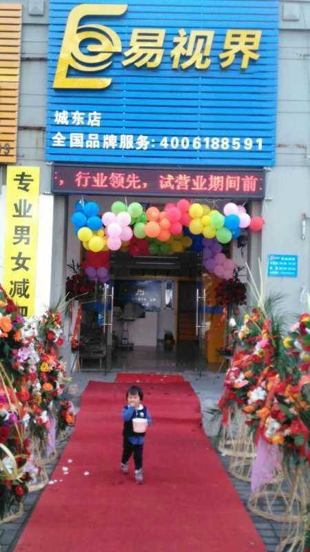 热烈庆祝易视界城东店开始试营业！