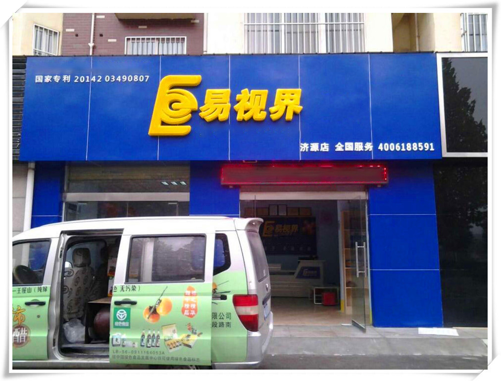 易视界黄河路小学店