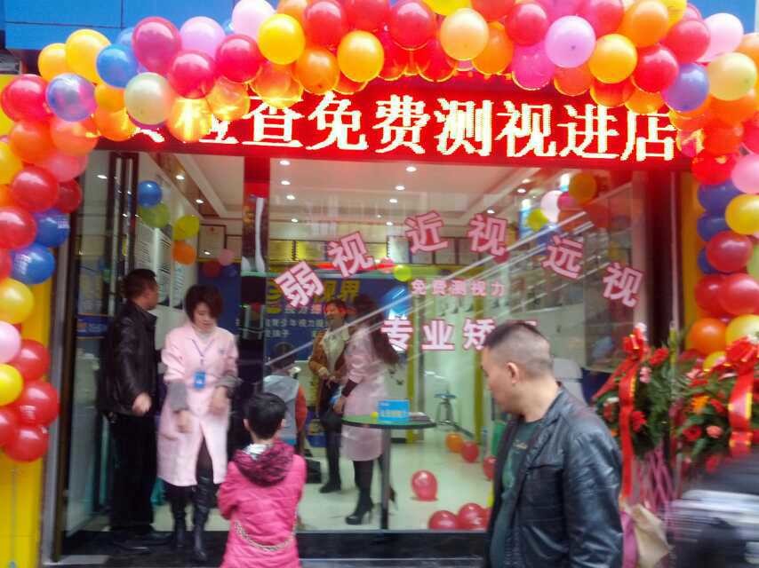 热烈庆祝易视界万里小学店正式试营业!