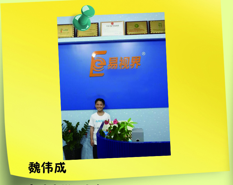 易视界防护之星魏伟成