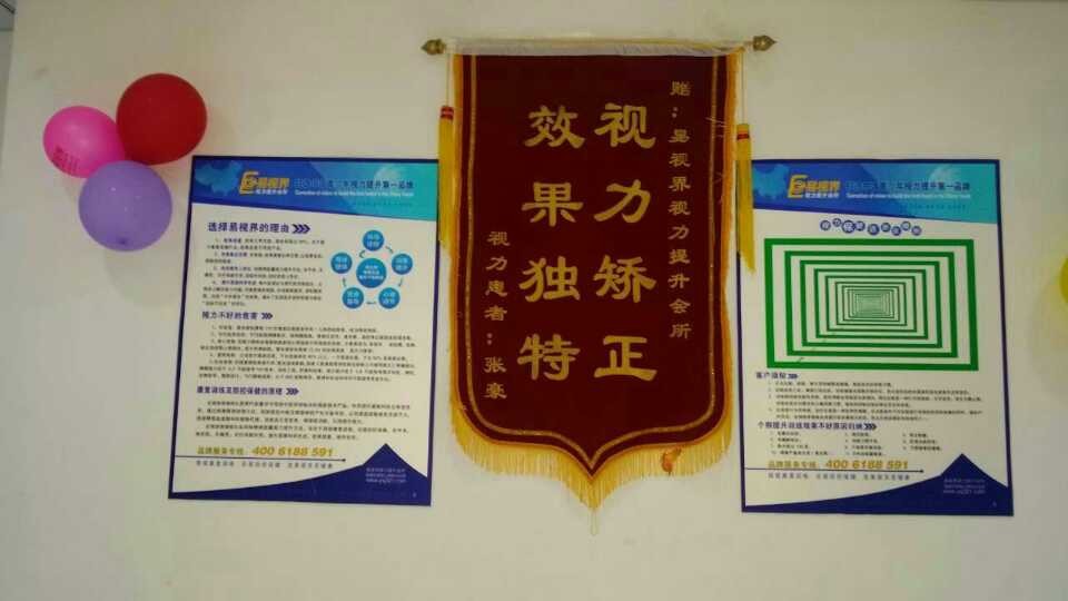 易视界获家长送锦旗感谢视力防护效果好