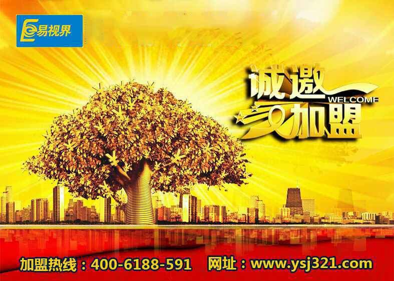 近视矫正加盟品牌那个可靠?易视界眼保健加盟