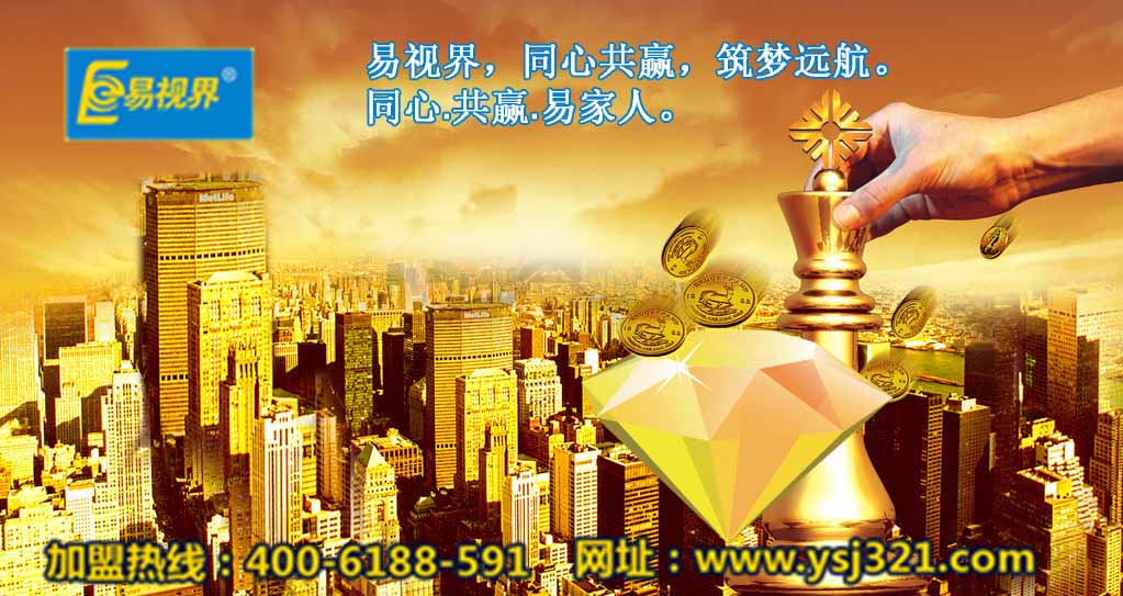 加盟易视界好吗?易视界视力加盟怎么样?
