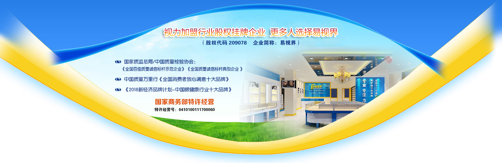 怎么防护视力?易视界还您清晰明亮视界