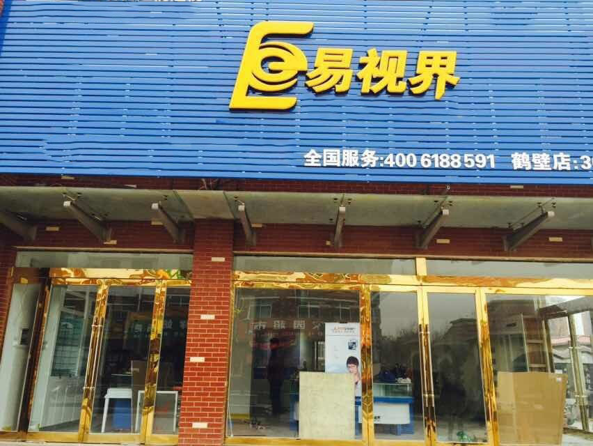 热烈庆祝易视界致远小学店正在装修中！