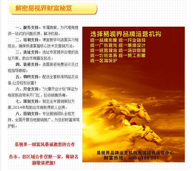 视力保健加盟那家好?优选易视界