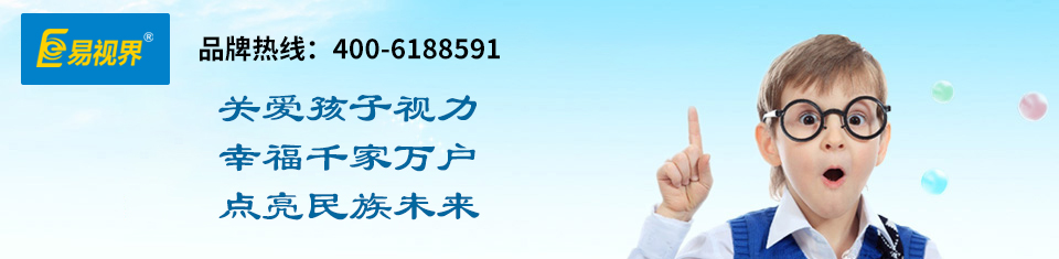 儿童视力防护加盟行业指引,易视界