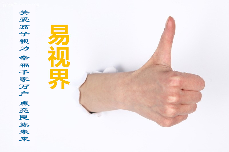 易视界视力防护加盟行业指引