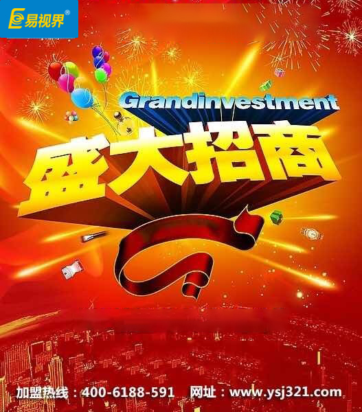 近视招商加盟