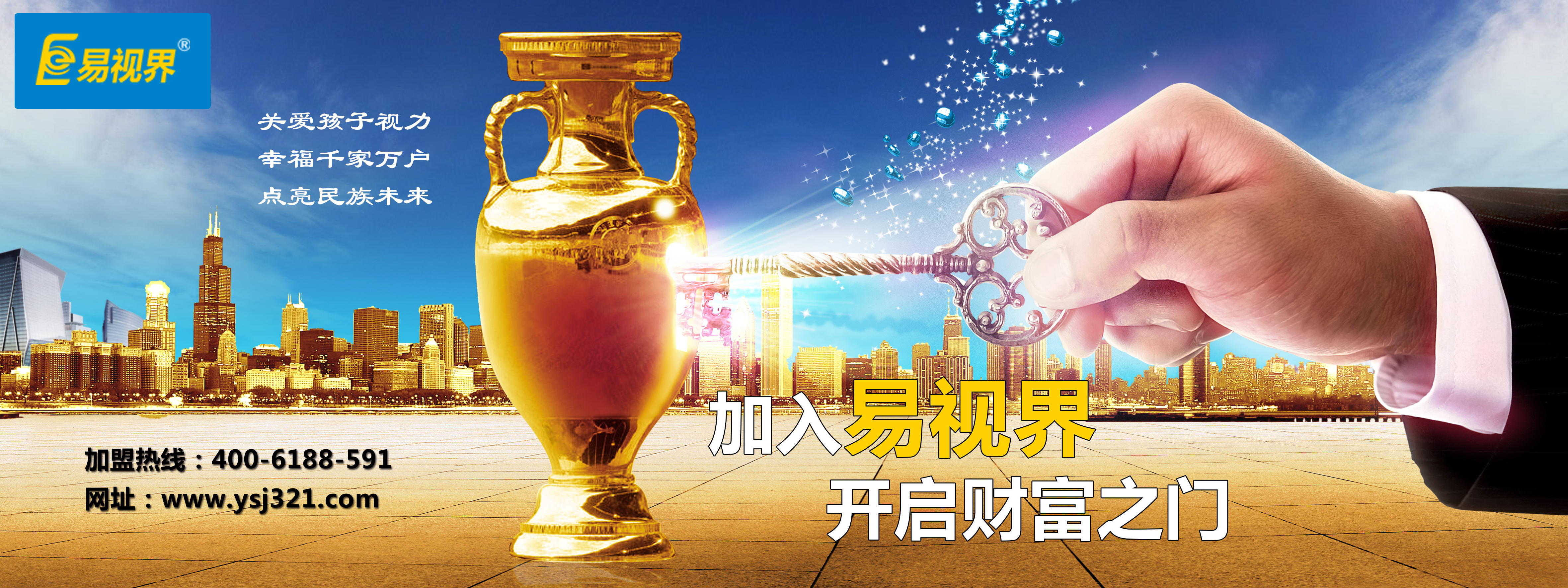 视力加盟哪家好