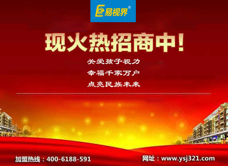 青少年近视防护加盟_易视界