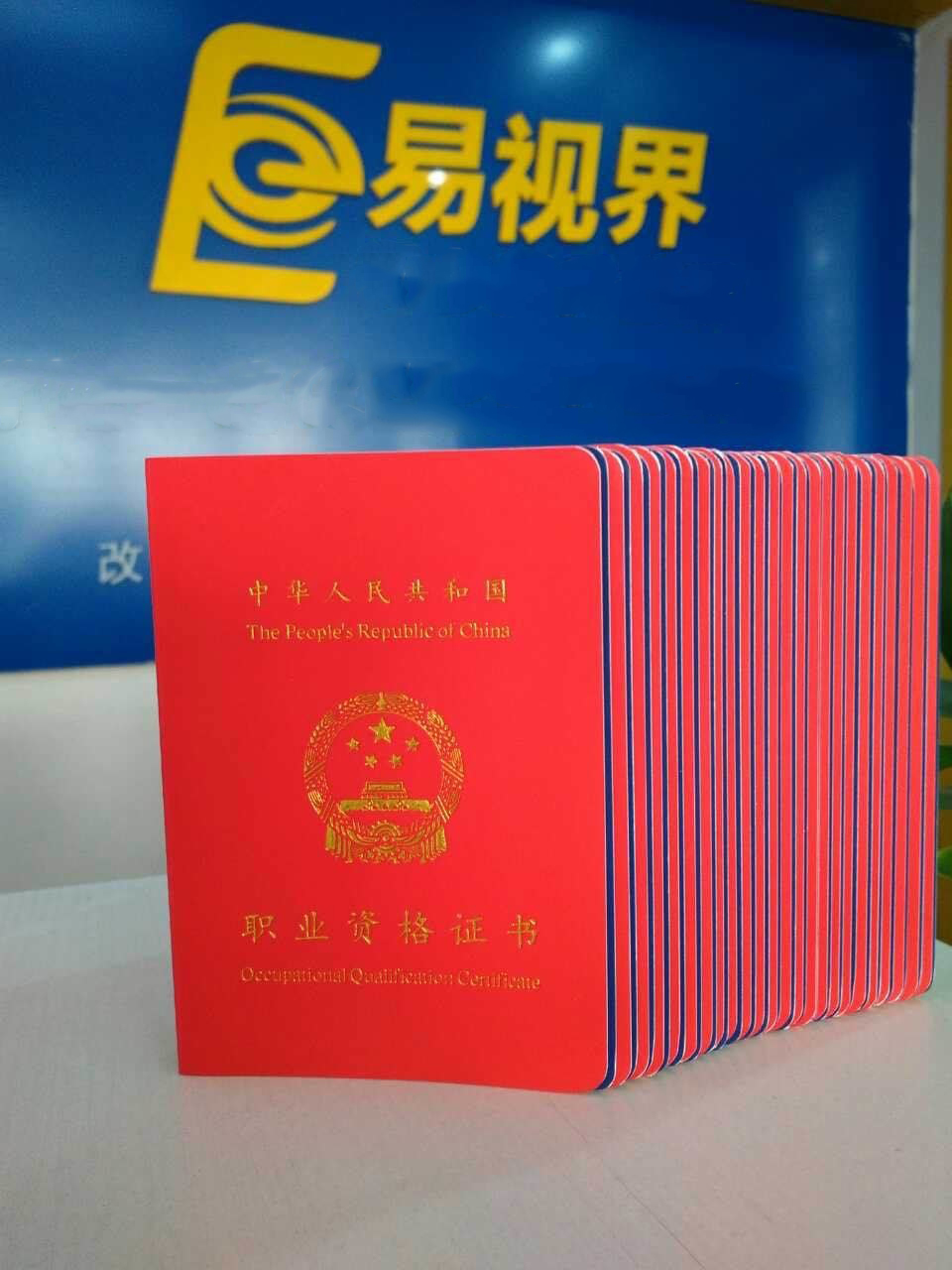 易视界携行业政府部门举办专业资格考试！