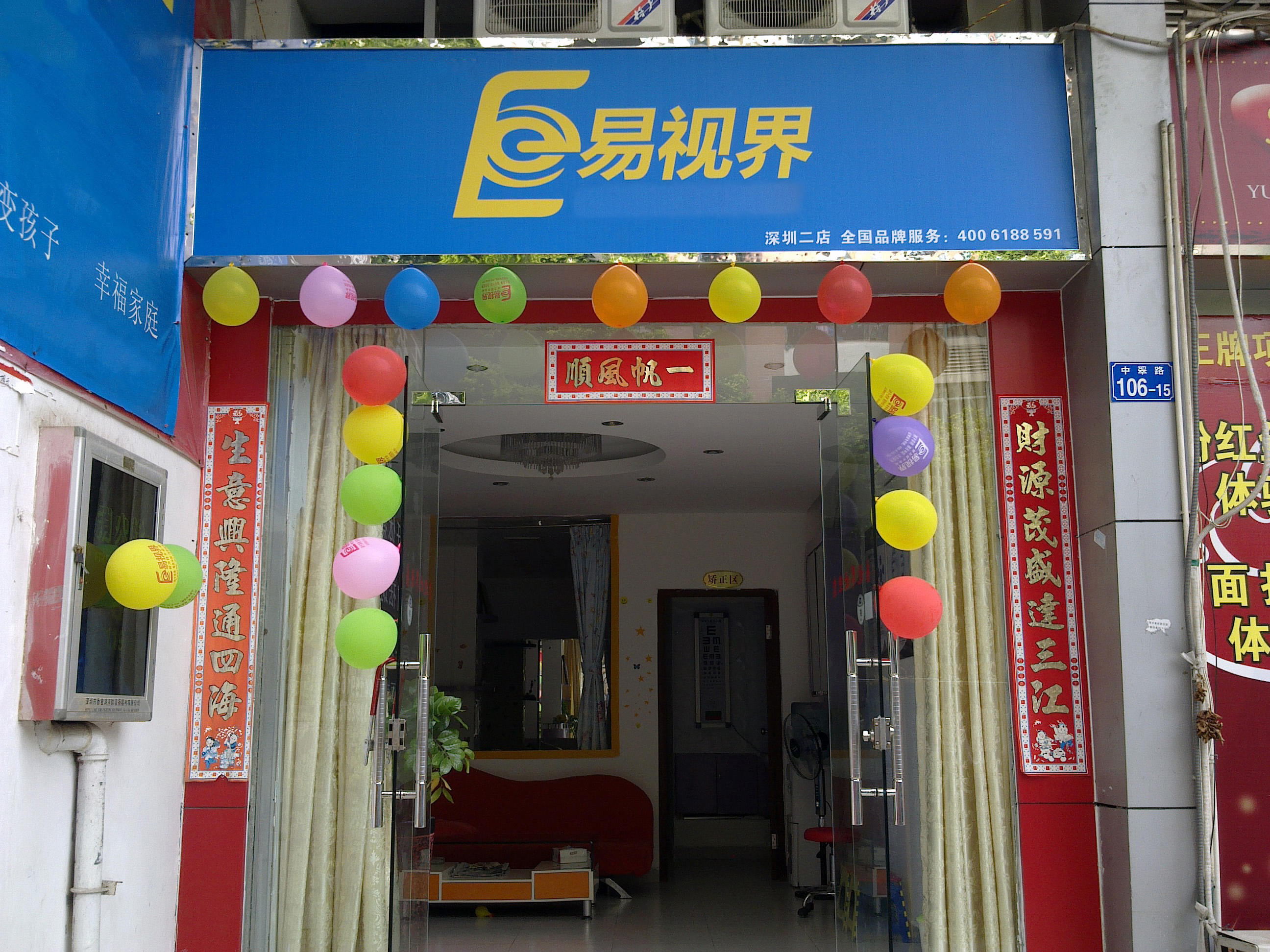 易视界贾岗小学店