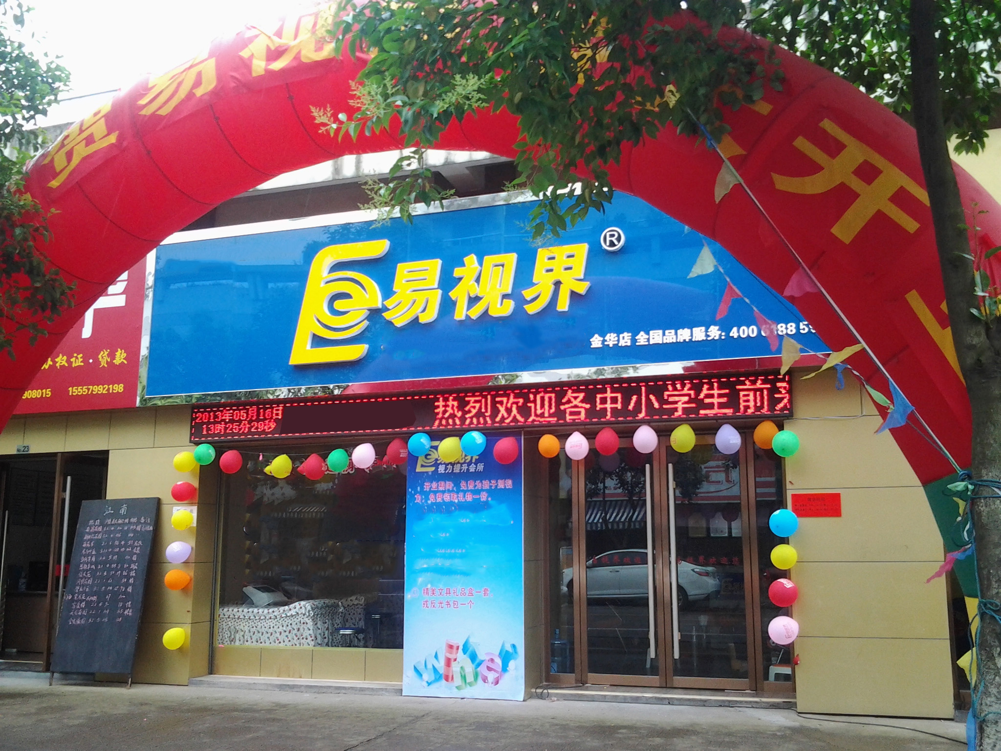 易视界江滨小学店
