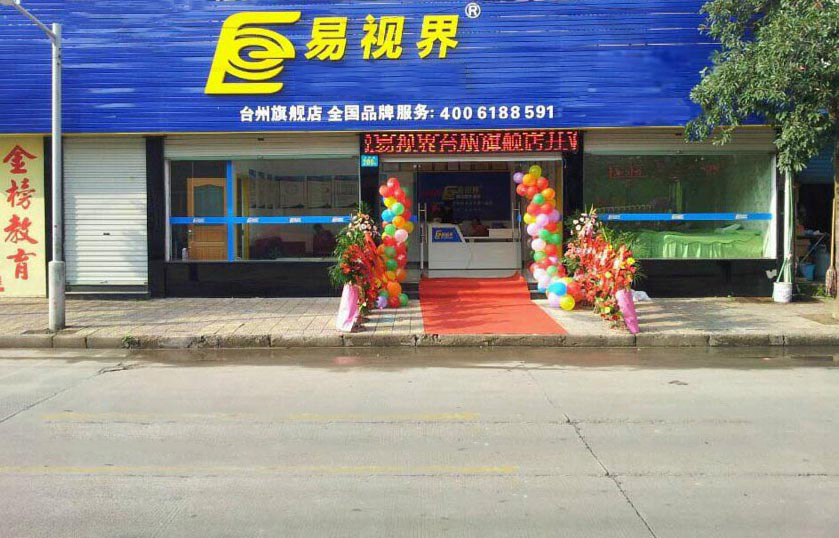 易视界白云小学店
