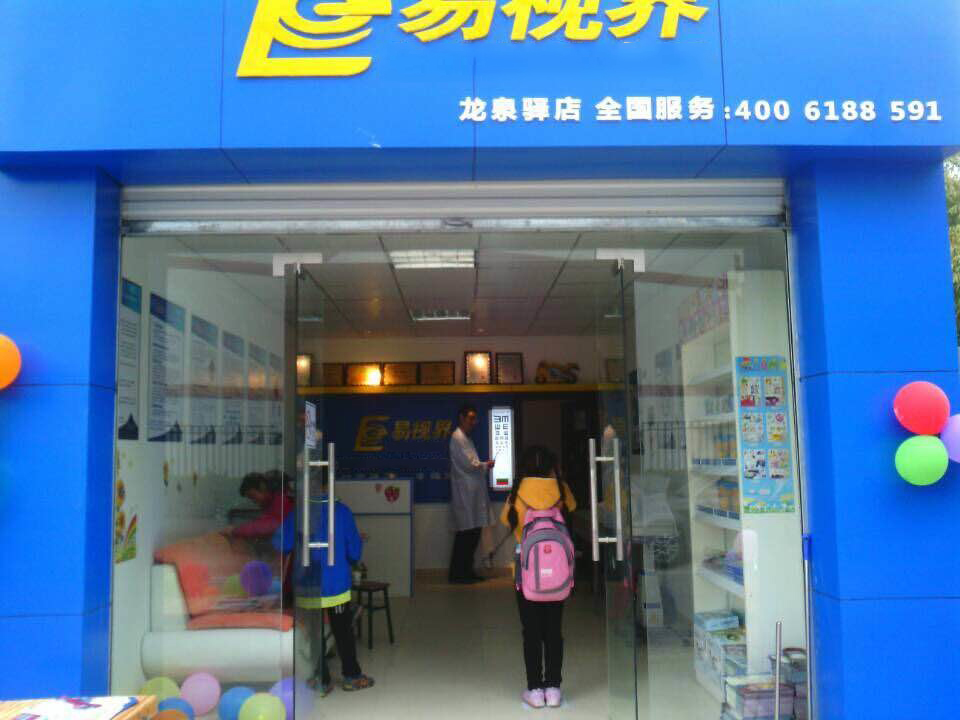 热烈祝贺易视界成都店今天试营业！
