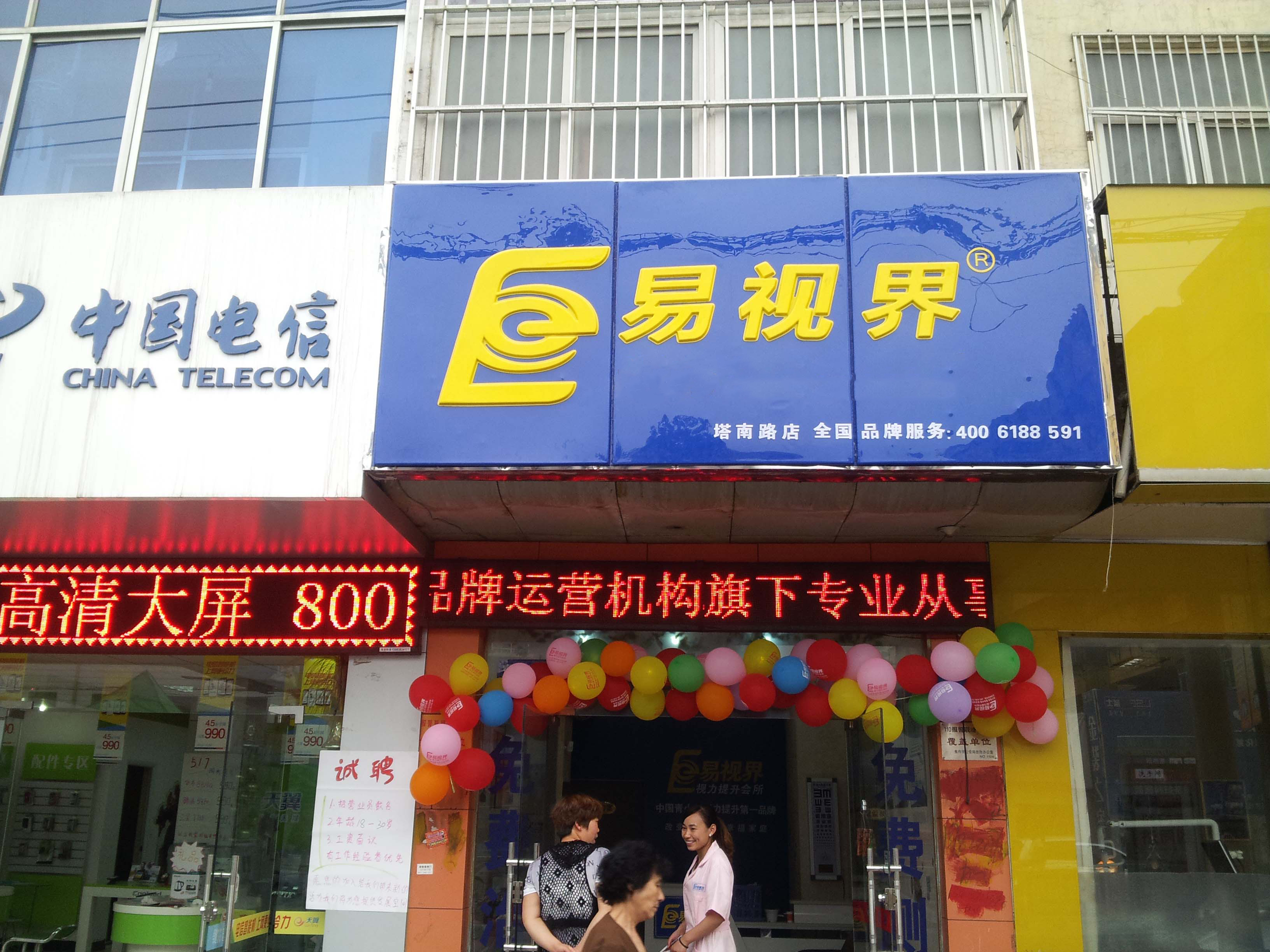 易视界塔南路店