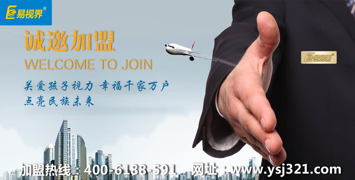 眼睛防护加盟_易视界