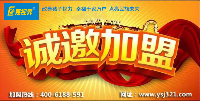 视力防护行业加盟店_易视界