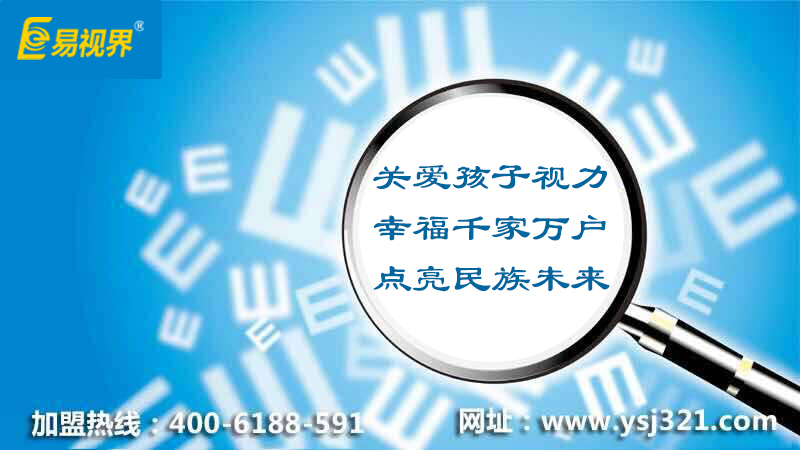 学生视力保健中心_易视界
