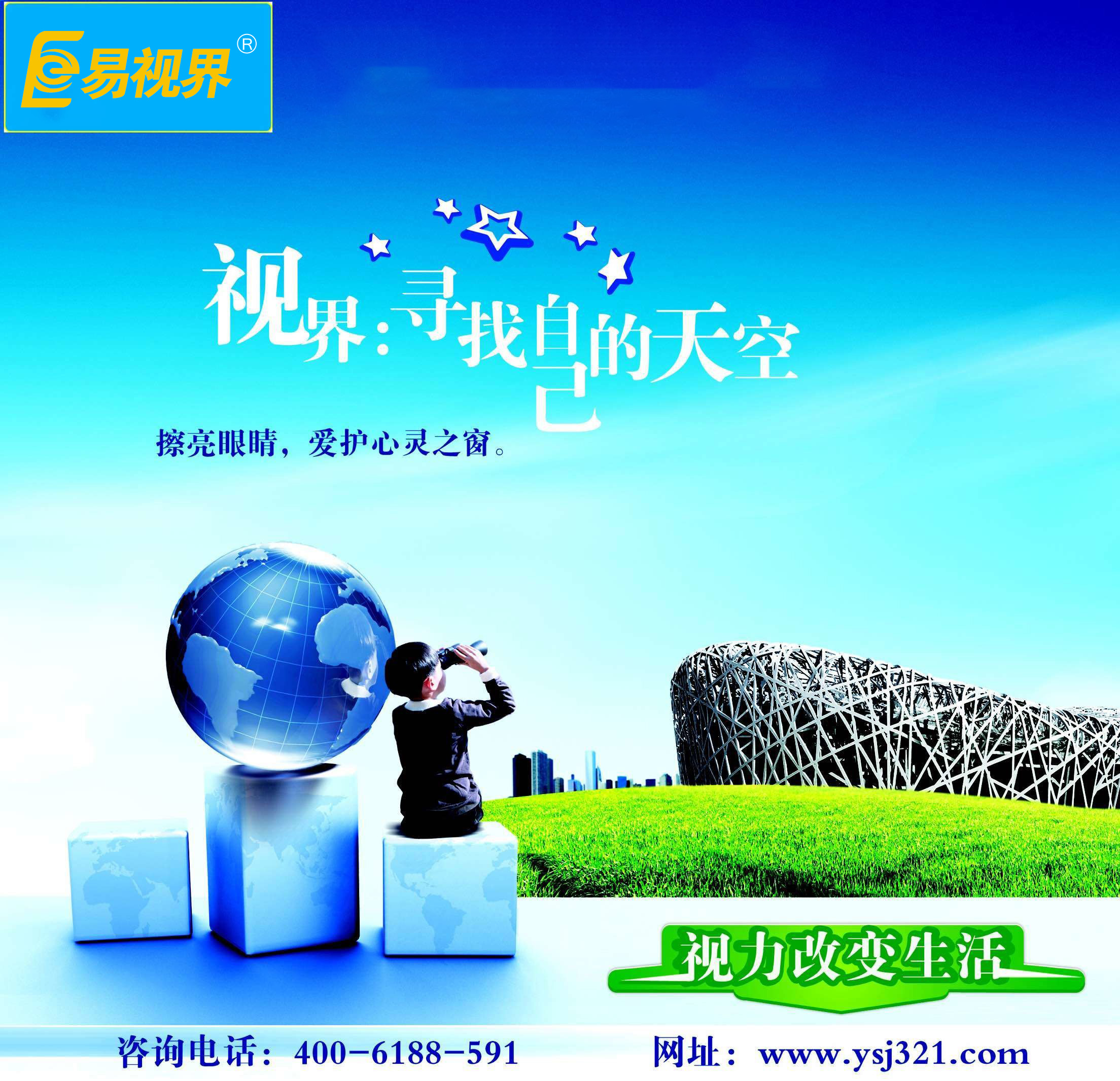 近视弱视防护加盟