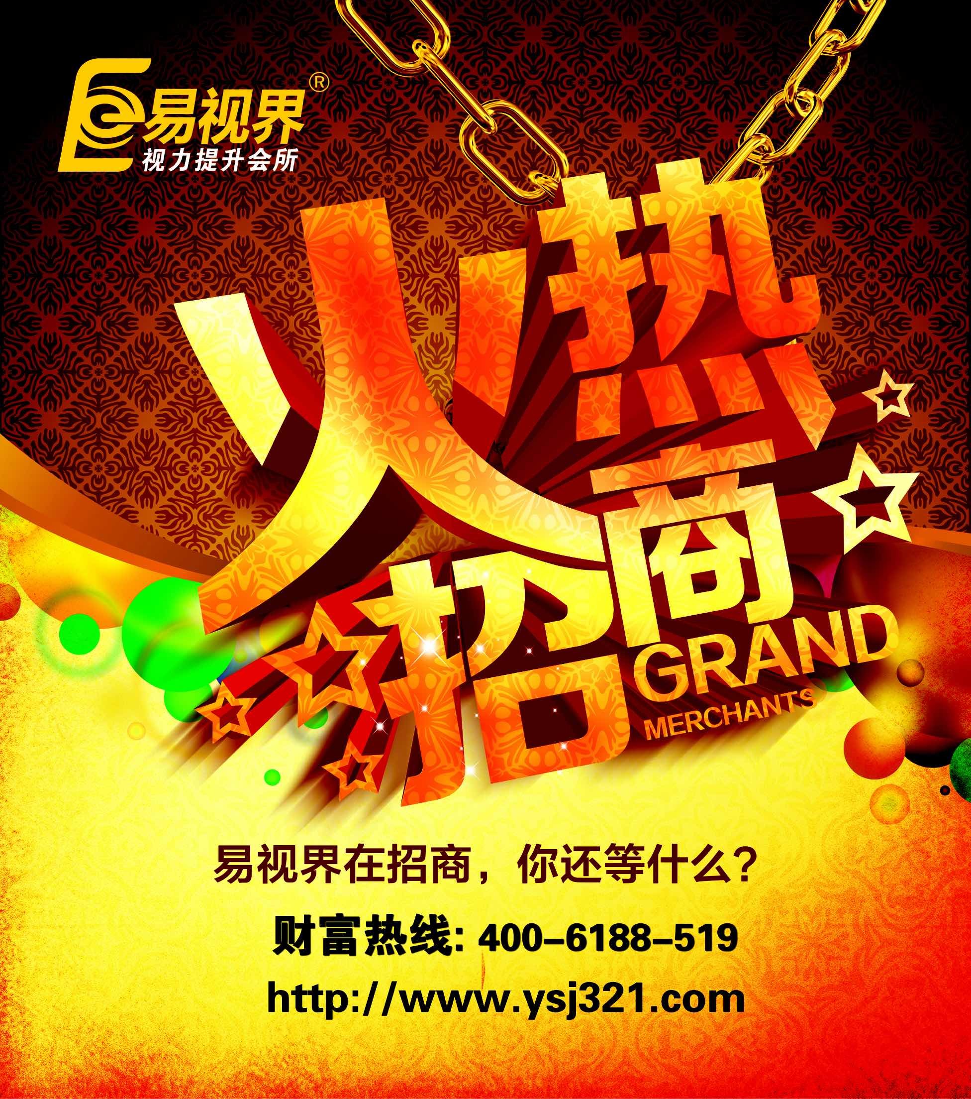 近视眼防护加盟店