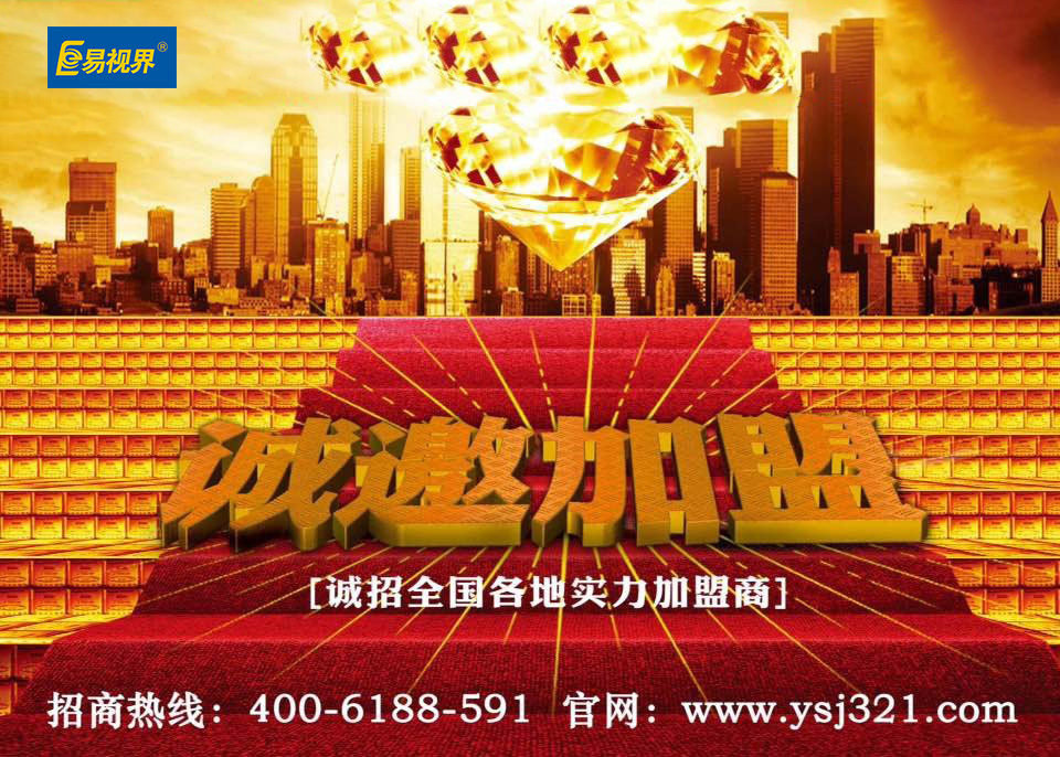 加盟眼保健_易视界