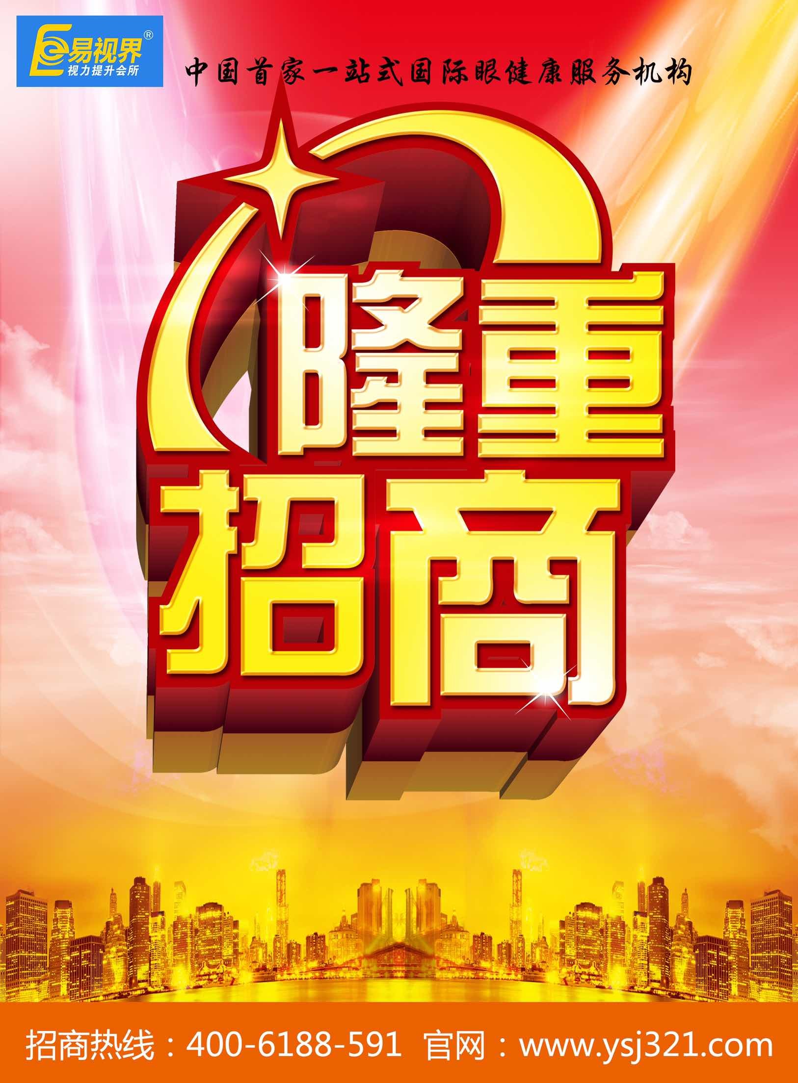 视力防护中心加盟店