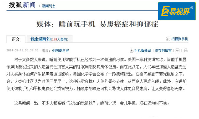 深夜手机党易患癌症和抑郁症_易视界