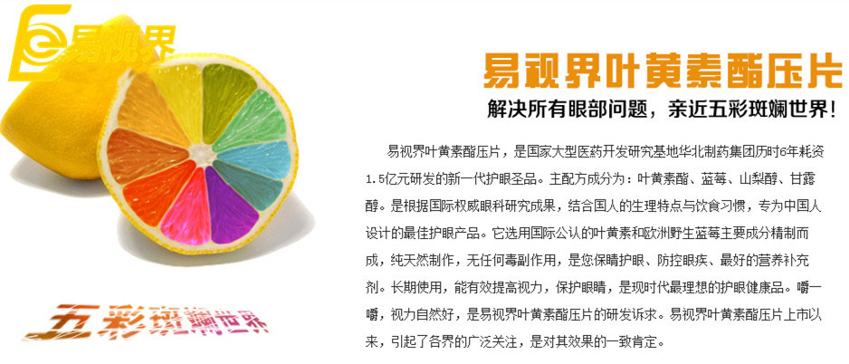 易视界叶黄素酯片 由内而外呵护眼睛