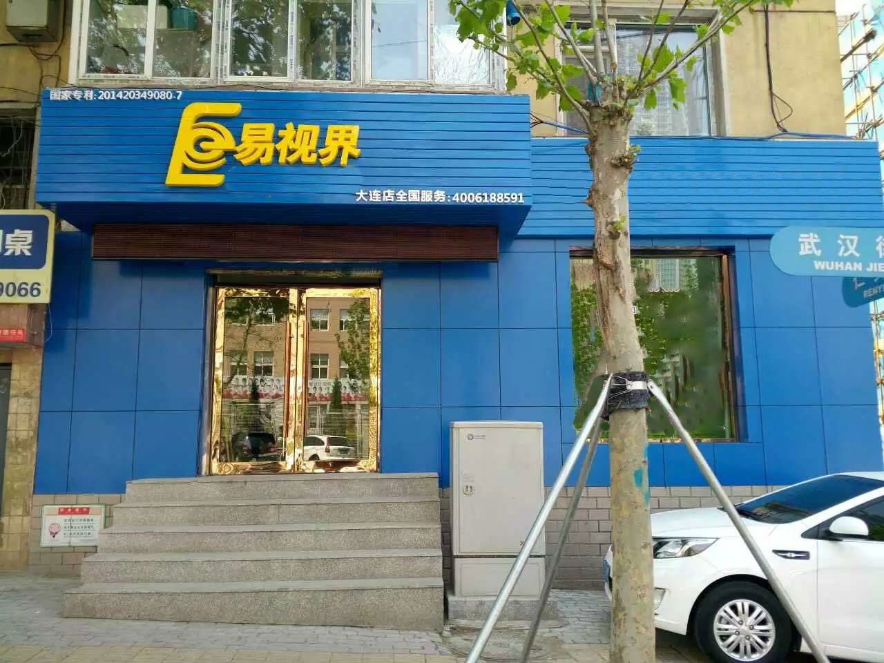 易视界中山店