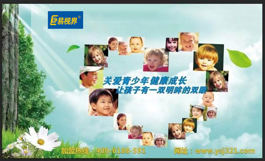 视力防护中心