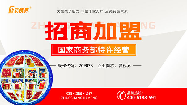 视力保健加盟品牌