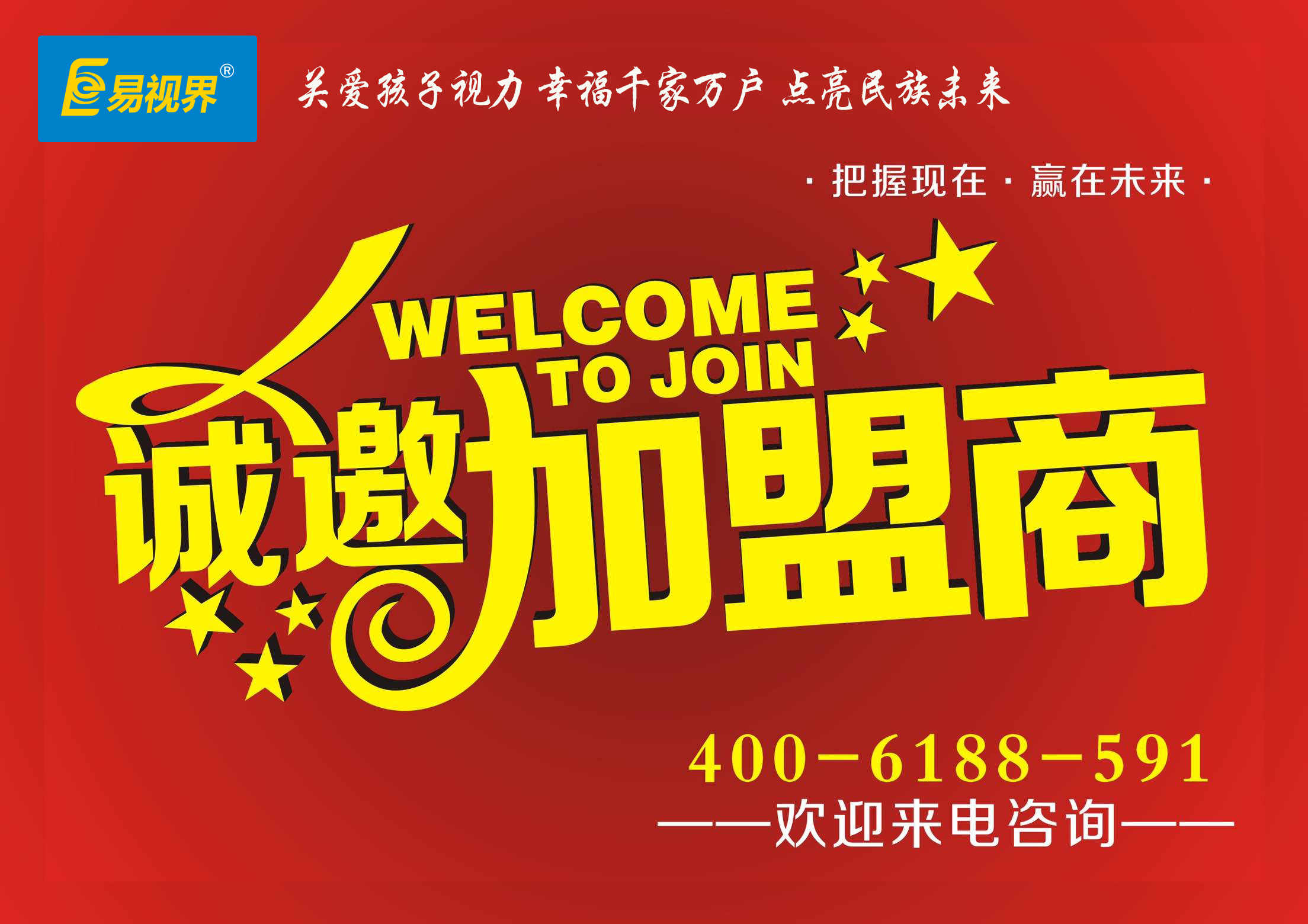 儿童视力矫正加盟哪家比较好