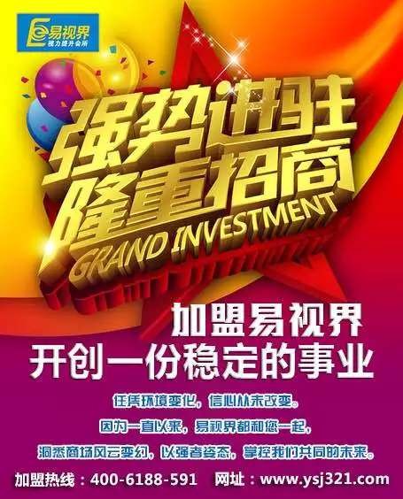 防护弱视加盟