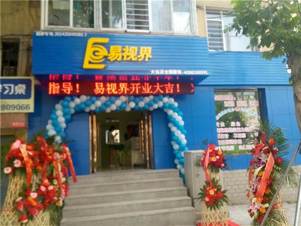 易视界中山店正式开业