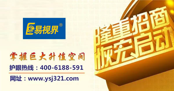 眼睛视力防护加盟哪家好？