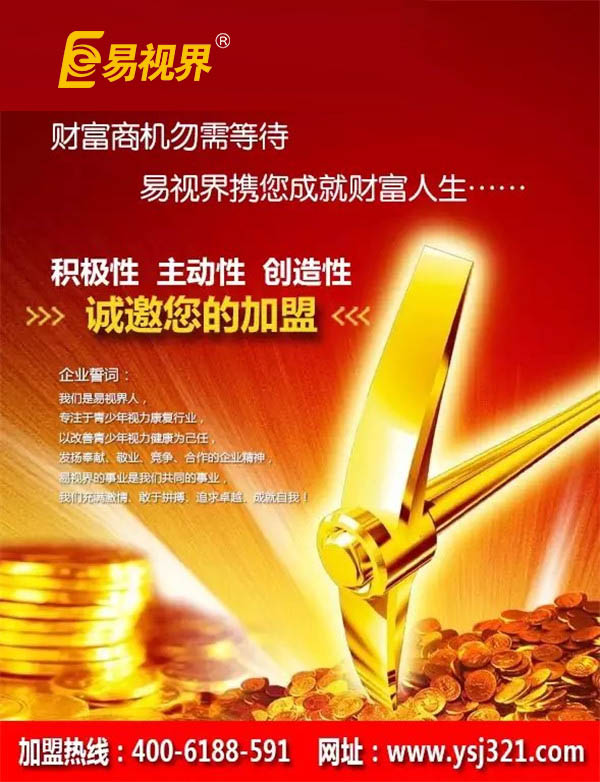 青少年视力防护加盟哪家好